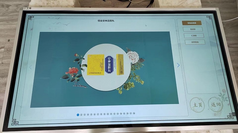 安徽恒金藥業集團定制我司一套55寸觸摸查詢系統軟硬件